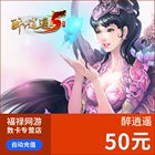 Drunk Xiaoyao Point Card / Drunk Xiaoyao 50 Yuan Point Card / Drunk Xiaoyao 50 Yuan 5000 Diamonds★ Automatic recharge