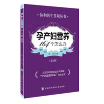 孕产妇营养164个怎么办