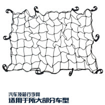 Universal luggage rack net off-road vehicle top frame net pocket Car luggage rack net pocket Car luggage net cover strap net pocket