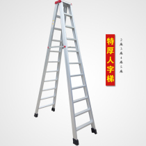 Special thick herringbone folding aluminum alloy Ladder 2 meters 3 meters 4 meters 5 meters 6 meters A- shaped ladder household special thick ladder engineering ladder