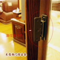Special price wardrobe door edge anti-dust strip hinge hinge plastic hinge plastic spring blocking door small hinge