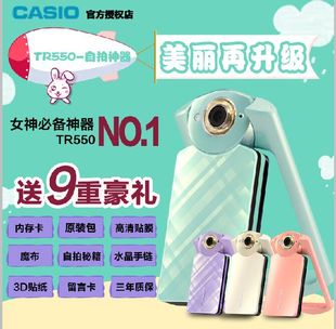 现货】分期购Casio/卡西欧 EX-TR550自拍神器 美颜相机 数码相机
