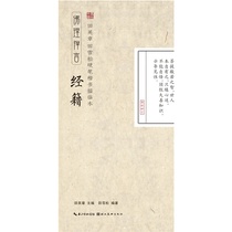 田英章、田雪松硬笔楷书描临本-经籍