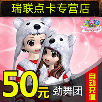Strong dance group point card / strong dance group MB / long you all in one card 50 yuan 5000 long travel leisure currency ★ automatic recharge