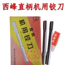 Xifeng straight shank machine reamer White steel reamer straight shank reamer Xifeng reamer accuracy D4 2mm-17mm