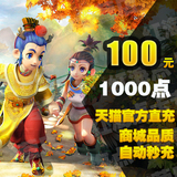 Dream journey to the west 2 points card 100 Yuan dream journey to the West 1000 points Netease card 100 yuan automatic recharge