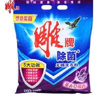 Carving brand antibacterial phosphorus-free washing powder 1 55 kg bag