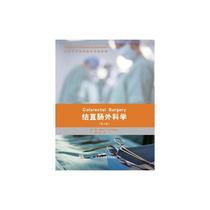 Colorectal surgery (4th Edition) (clinical practice guide for surgeons) (E)
