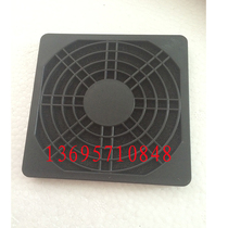 (Special) Axial fan 125# Three-in-one dustproof plastic mesh cooling fan (black)