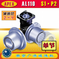 AL110-S1-P2 APEX precision planetary reducer (2~9 ratio) AL110-S1-P2