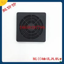 Wholesale 4CM 40 axial fan fan dustproof mesh cover 40 three-in-one dust cover plastic mesh cover