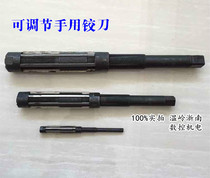 Shanghai Dinggong hand adjustable reamer hand reamer 6 25-7 75-10 75-17-19-21
