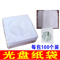 100g white disc bag CD paper bag CD dvd disc bag 12cm disc bag white disc cover