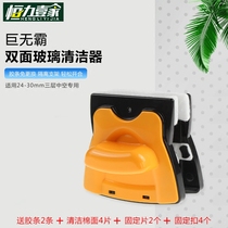 Chengcheng three-layer insulating glass cleaning window cleaner Big Mac super magnetic double-sided glass wipe 24-30 mm