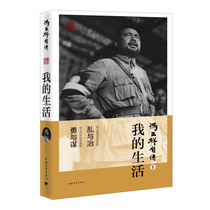 Autobiography of Feng Yuxiang 1: my life