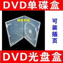 Thick disc box transparent single disc mounted DVD CD box cd disc box Single Disc box CD packaging disc box VCD protection disc box 1 piece rectangular disc box
