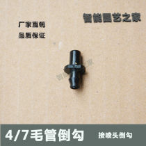 Full New Material 4 7 wool tube single reverse hook micro spray drip irrigation reverse hook accessories inner diameter 4mm tube reverse hook