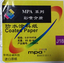 MPA waterproof coated paper 95g 610 * 45m 1 52*45 1 118*45 print pictures
