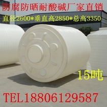Thickened PE plastic beef tendon water tower 15 tons water storage bucket water storage tank acid and alkali resistant chemical bucket food grade factory outlet