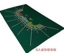 Baccarat 9 people nine people three-proof cloth tablecloth Baccarat 2 5*1 4 meters can be customized tablecloth