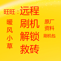 Suitable for Huawei Glory to play and enjoy the wheat Mang mobile phone remote removal and untie unlock account screen account lock