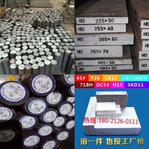 42crmo Mold steel H13 Cr12 Round steel Q235 Iron plate 718H 40Cr 6542 M2 440c