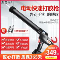 Komeizi electric glass glue gun special rechargeable lithium battery glue grab fixed speed silicone gun glue machine automatic