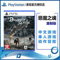 PS5 console exclusive game Devil soul remake Demons Souls spot