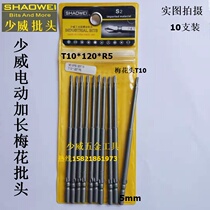 Shaowei 801 electric plum blossom batch head extended plum blossom screwdriver head T10 * 120 * R5