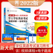 National General 2022 edition of adult higher education undergraduate bachelors degree English proficiency test over the years test paper Bank adult college entrance examination college entrance examination college entrance examination Beijing Henan Hubei Guangdong Shandong Province