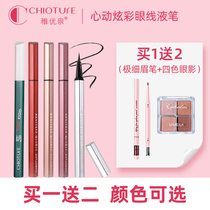 Zhiyouquan color eyeliner pen Heart-shaped liquid pen Fine head does not smudge Very fine Waterproof long-lasting novice Brown Beginner