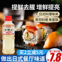 日式本味淋日本厨房调料调味品广东厨房家庭料酒小瓶味霖味啉味琳