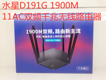 Mercury d191g 1900m dual frequency Gigabit wireless router