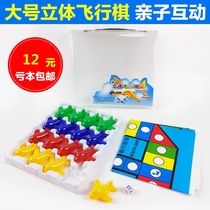 Flying chess game chess plastic paper large chessboard three-dimensional large aircraft educational toys adult childrens chess and cards