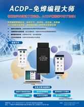 Advantech ACDP Advantech ACDP solder-free king programming master fembdc chip-free solder-free key matching