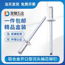 Countersunk head aluminum rivets Open type blind rivets Flat head pull rivets Decorative pull nails 2 4 3 3 2 4 4 8 6