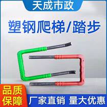 Plastic Steel Climbing Ladder Step Inspection Well Climbing Ladder Municipal Sewer Sewage Kiln Well Climbing Ladder Elbow Pre-Buried Ladle Plastic Climbing Ladder