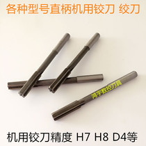 High-speed steel straight shank reamer reamer 2 3 4 5 6 7 8 9 10 12-20mm accuracy H7 H8