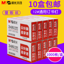 Chenguang staples 24 6 universal type No. 12 staples full 10 boxes unified standard stapler nails standard Staples Staples Staples staplers