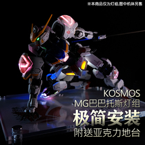KOSMOS K Music lamp group for MG 1 100 Babatos Iron Blood sent to the floor spot