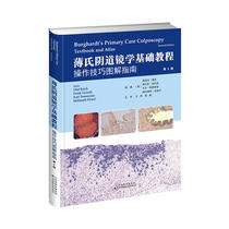薄氏阴道镜学基础教程：操作技巧图解指南