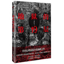 Layer 19 of hell (New)