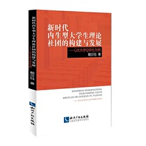The Construction and Development of the Endogenous Theoretical Association of College Students in the New Era——Take the Q Society of K University as an example
