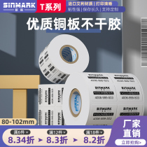 Xin code coated paper bar code self-adhesive label printing paper 80 * 102mm wide 30 40 50 70 100 150