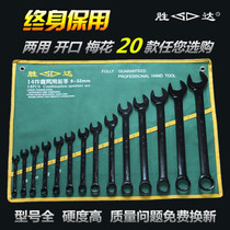 SD Shengda dual-use wrench open plum blossom hanging bag set Hardware machine tool repair auto repair dual-use wrench set