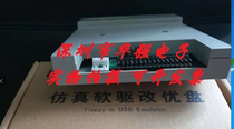 Simulation floppy drive embroidery machine floppy drive to USB interface-floppy disk to U disk-U disk-U disk does not need to format version