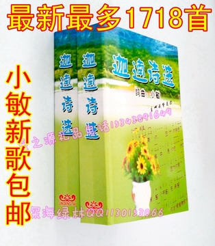 基督教福音书籍/小敏最新迦南诗歌 诗选1635首 赞美诗32开1718首