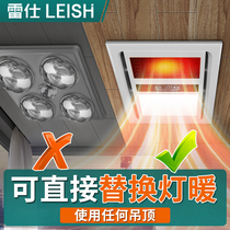 Light warm replacement Bath lamp bathroom air heating exhaust fan lighting integrated three-in-one bathroom heating fan