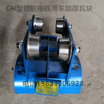 Thickened CH type 10 I-beam cable pulley wheel cable conduction pulley crane lifting towing trolley