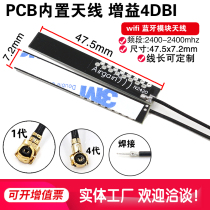 2G built-in PCB antenna ZigBee Bluetooth wifi module omnidirectional high gain airgain patch antenna